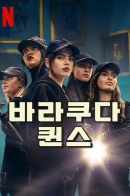 Barracuda Queens (Phần 2)