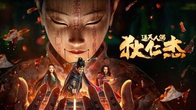 Địch Nhân Kiệt: Thông Thiên Nhân Ngẫu (The Mystery of Humanoid Puppet)