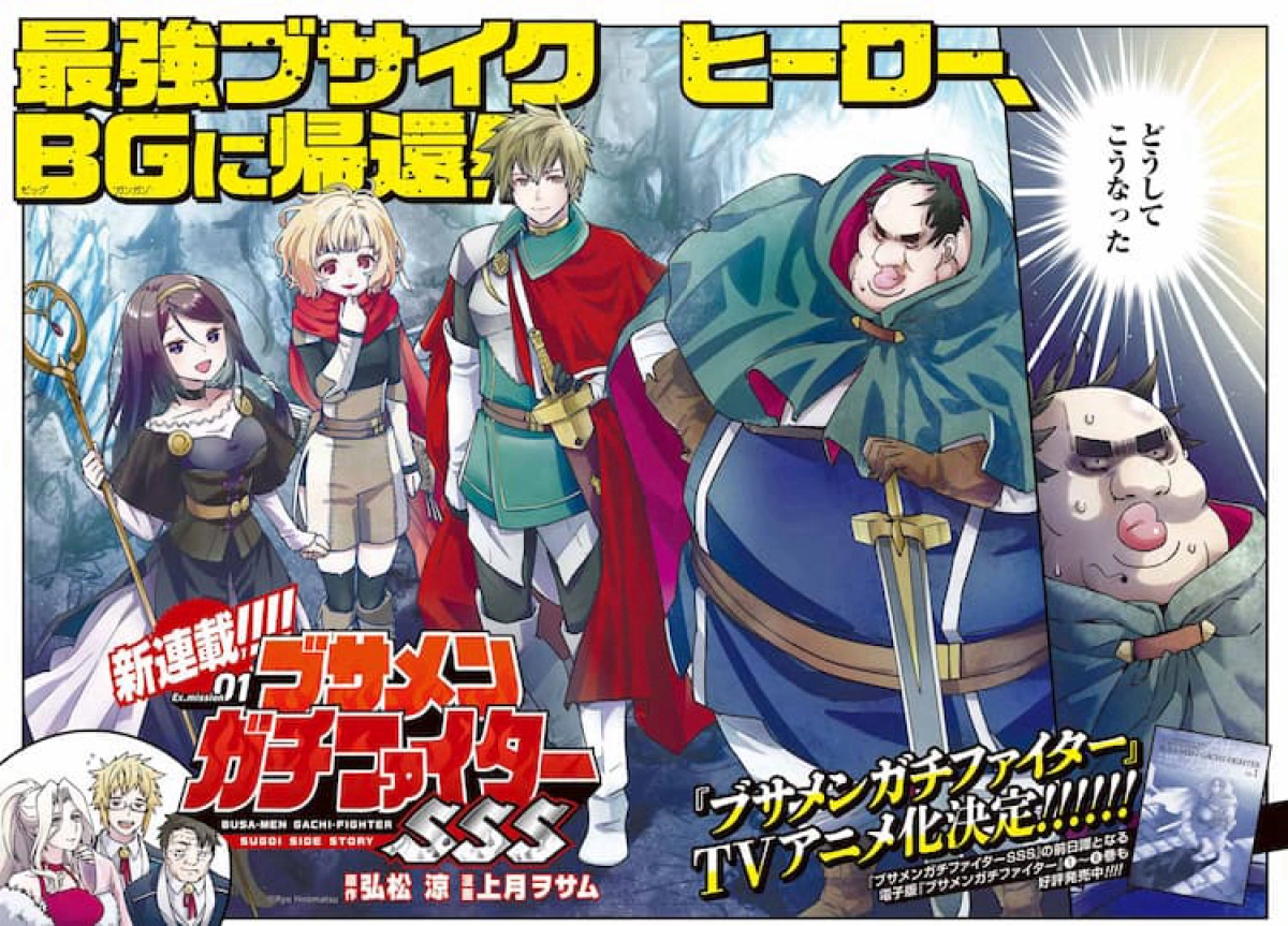 Dũng sĩ otaku béo (Dũng sĩ otaku béo)