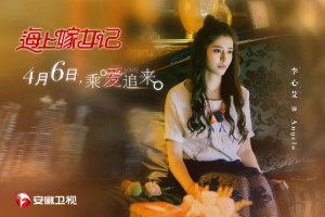 Hải Thượng Giá Nữ Ký (Woman in Love)