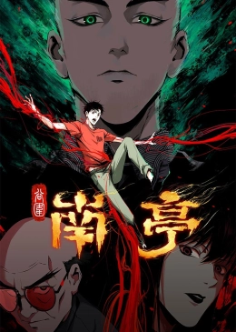 Nam Đình Cốc Vi