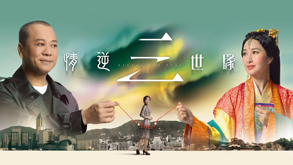 Tình Nghịch Tam Thế Duyên (Always and Ever)
